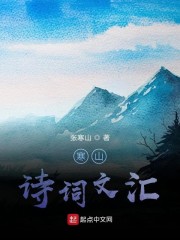 寒山诗意风光