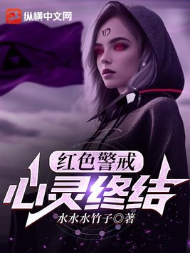 红警心灵终结怎么玩